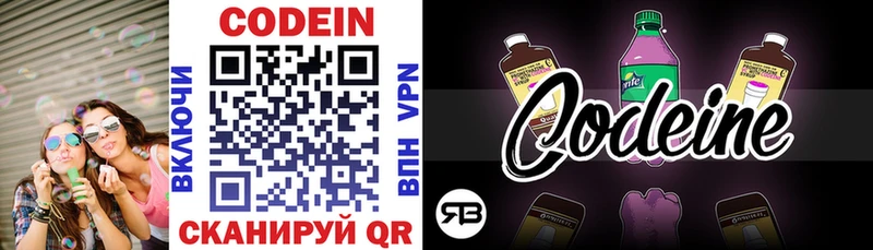 Купить где  Острогожск  Кодеин напиток Lean (лин) 